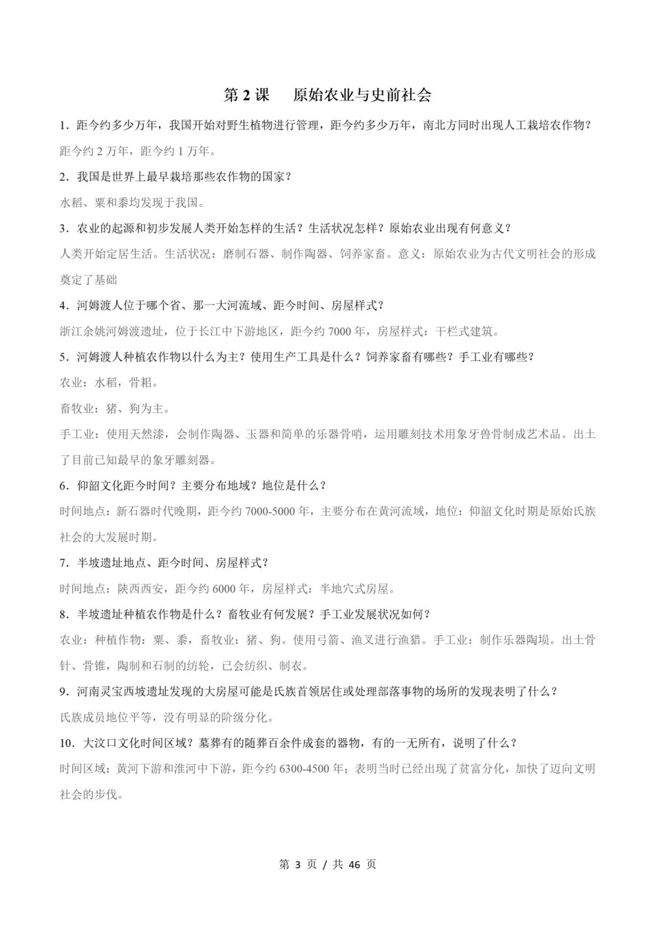 初中历史-七上统编版期末知识梳理新教材初一上复习试卷插图初中考点专项2