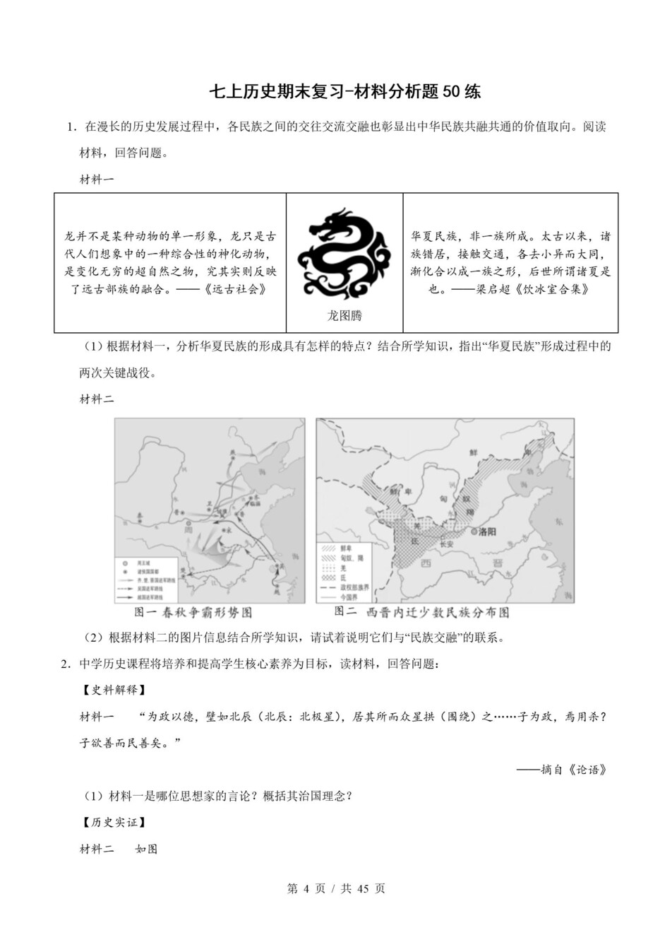 初中历史-七上统编版期末知识梳理新教材初一上复习试卷插图初中考点专项3