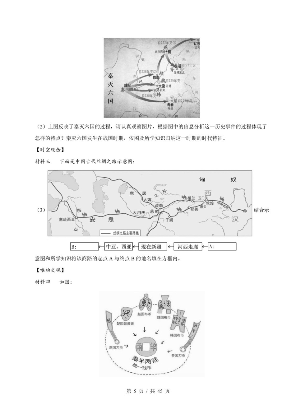 初中历史-七上统编版期末知识梳理新教材初一上复习试卷插图初中考点专项4