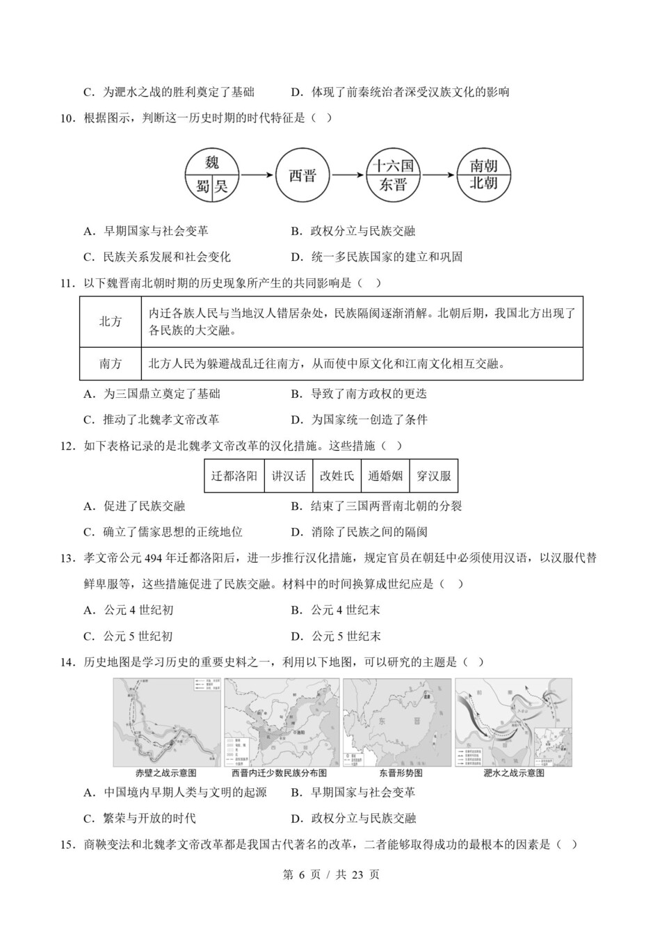 初中历史-七上统编版期末知识梳理新教材初一上复习试卷插图初中考点专项8