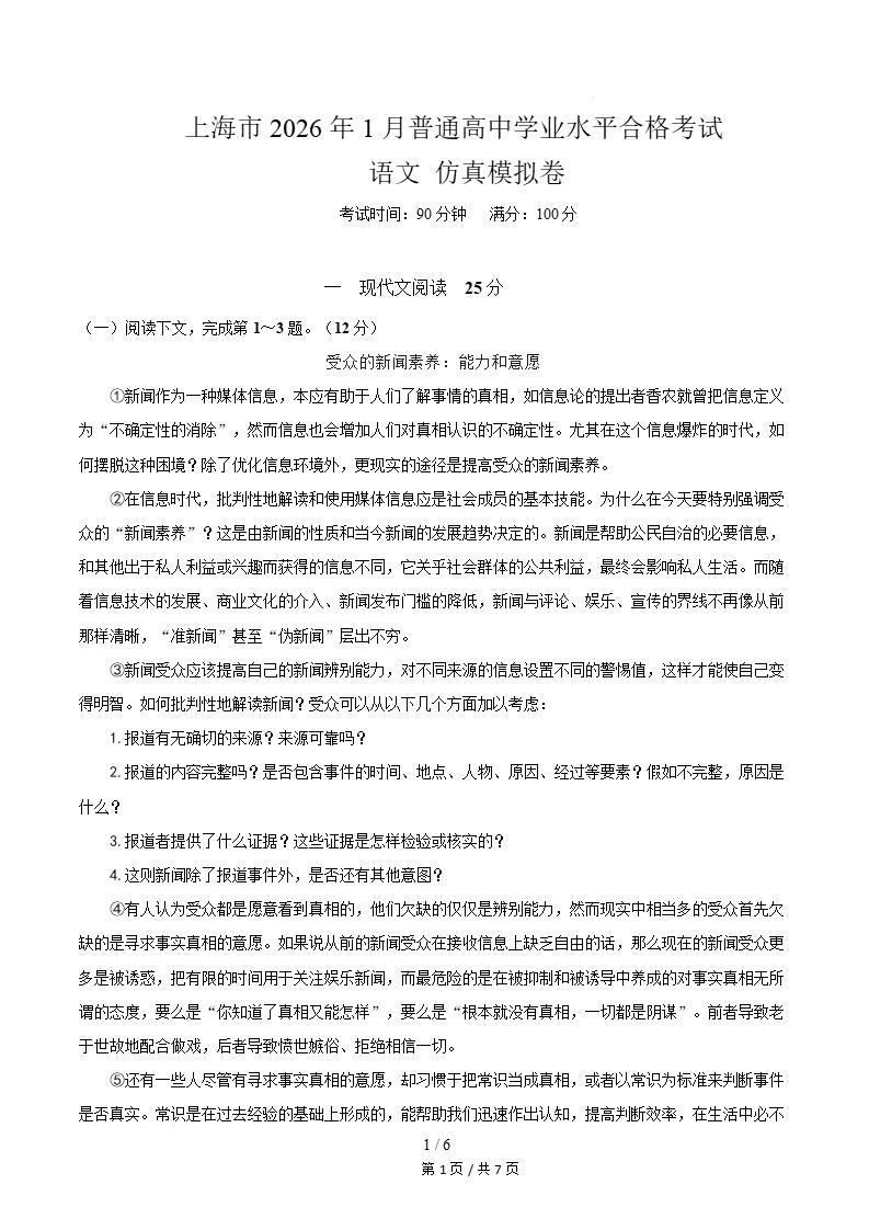 上海2026年高中合格考模拟试卷学考会考高中水平合格性考测试答案解析测试插图会考试卷专项2