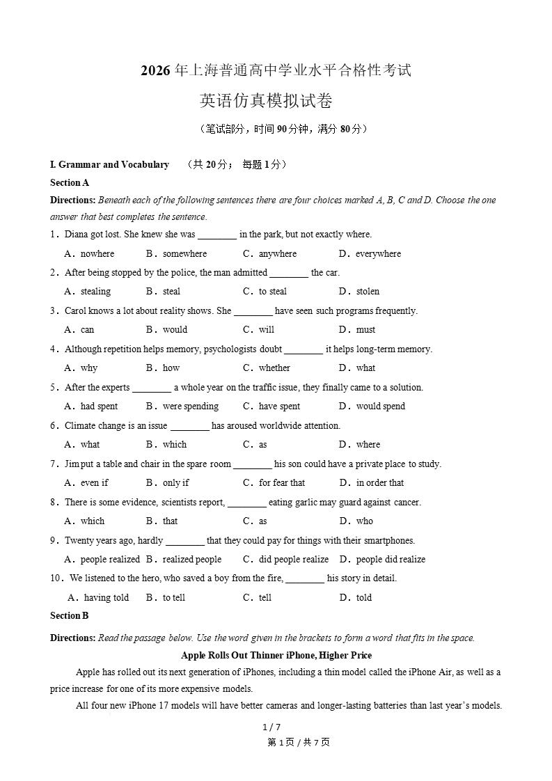 上海2026年高中合格考模拟试卷学考会考高中水平合格性考测试答案解析测试插图会考试卷专项4