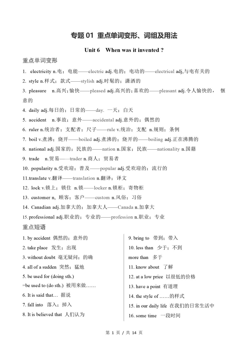 初中英语-九上人教版期末知识清单新版初三上复习试卷插图初中考点专项1