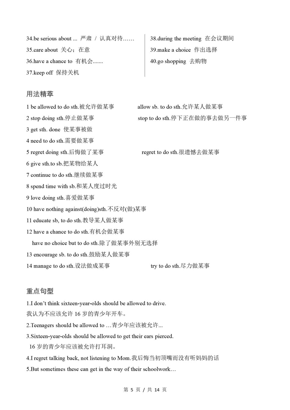 初中英语-九上人教版期末知识清单新版初三上复习试卷插图初中考点专项3