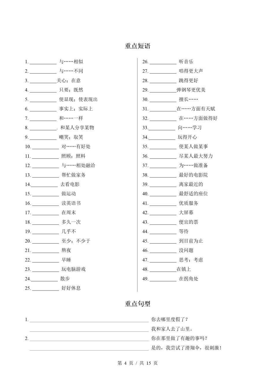 初中英语-八上人教版期末知识梳理新教材初二上复习试卷插图初中考点专项2