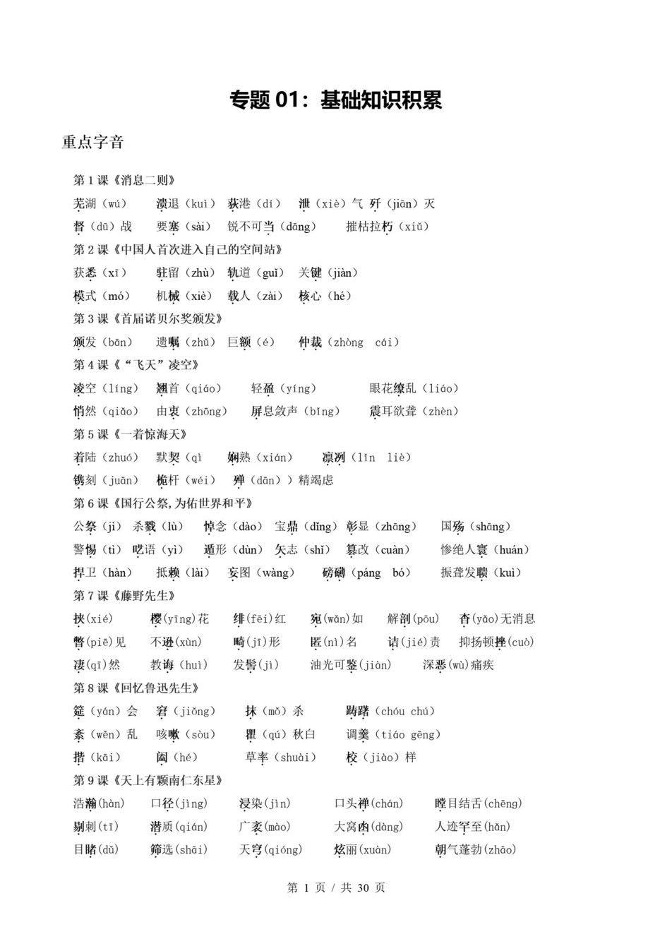 初中语文-八上统编版期末考点梳理新教材初二上复习试卷插图初中考点专项1