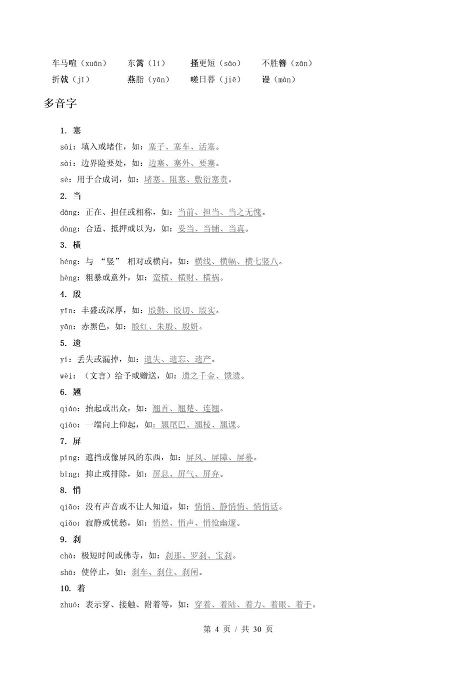 初中语文-八上统编版期末考点梳理新教材初二上复习试卷插图初中考点专项2