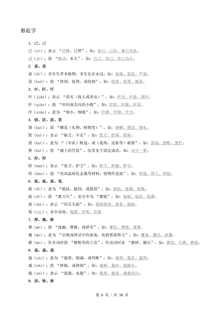 初中语文-八上统编版期末考点梳理新教材初二上复习试卷插图初中考点专项3