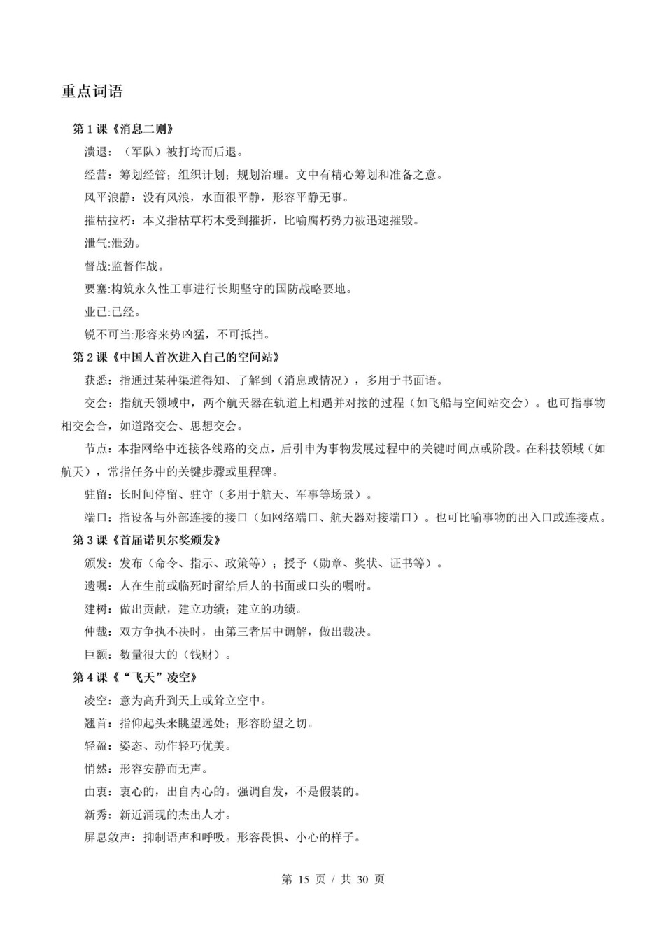 初中语文-八上统编版期末考点梳理新教材初二上复习试卷插图初中考点专项4