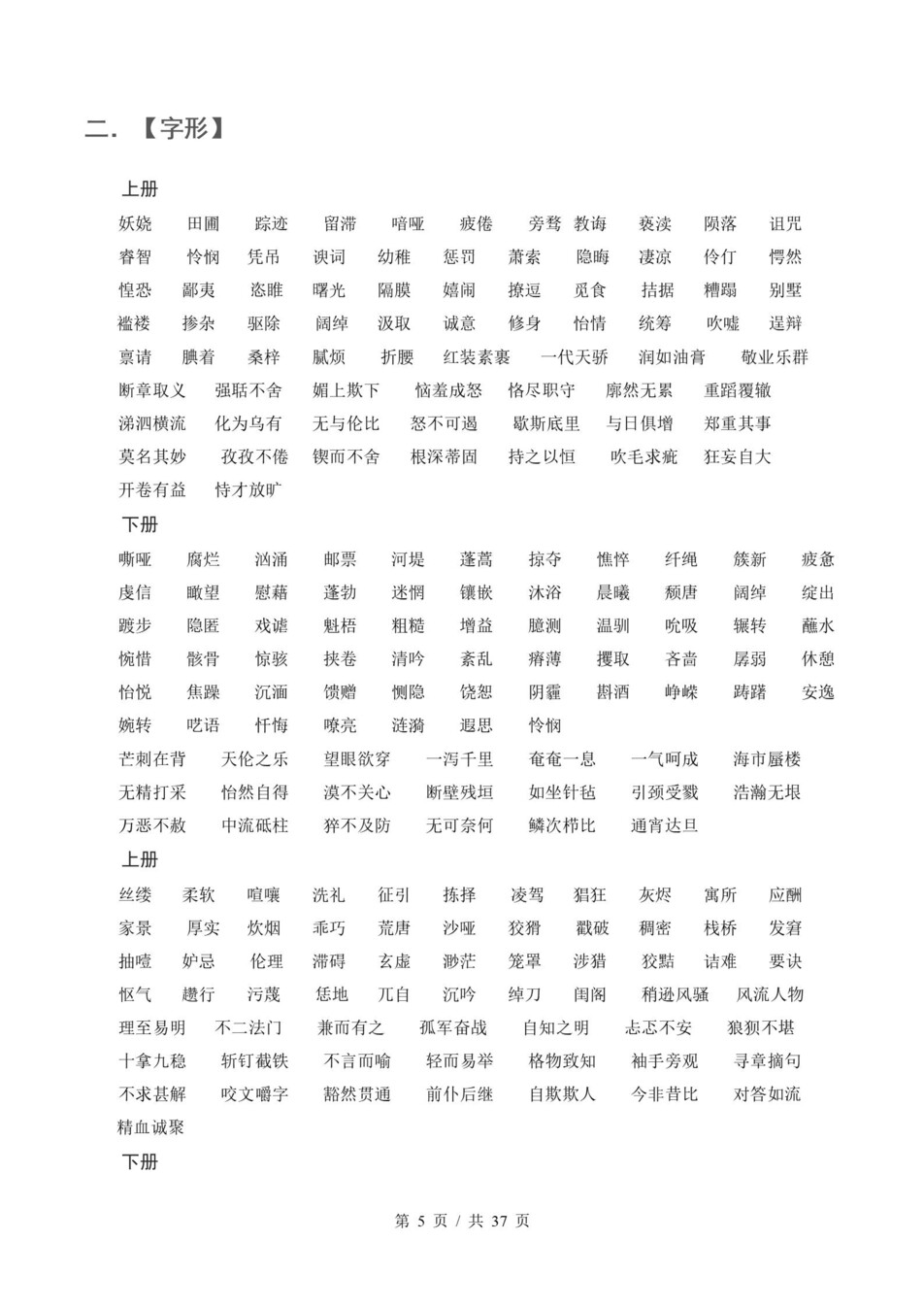 初中语文-九上统编版期末考点清单新版初三上复习试卷插图初中考点专项2