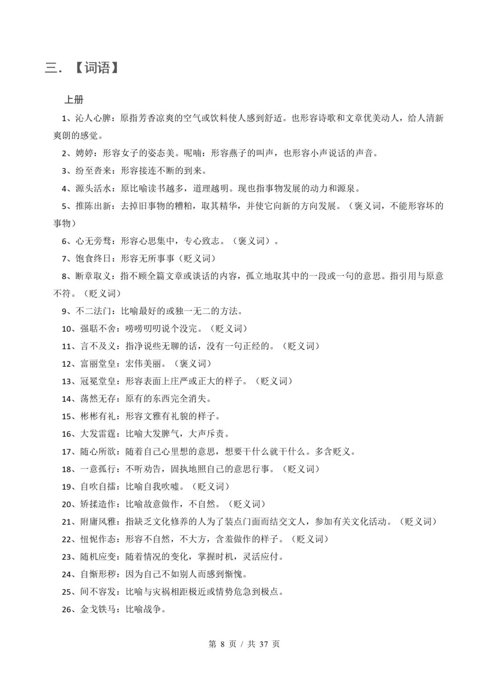 初中语文-九上统编版期末考点清单新版初三上复习试卷插图初中考点专项3