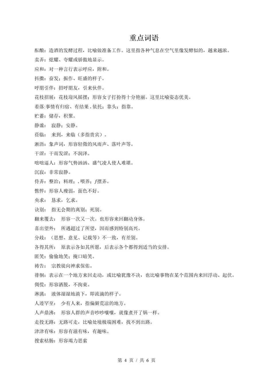 初中语文-七上统编版期末知识清单新教材初一上复习试卷插图初中考点专项3