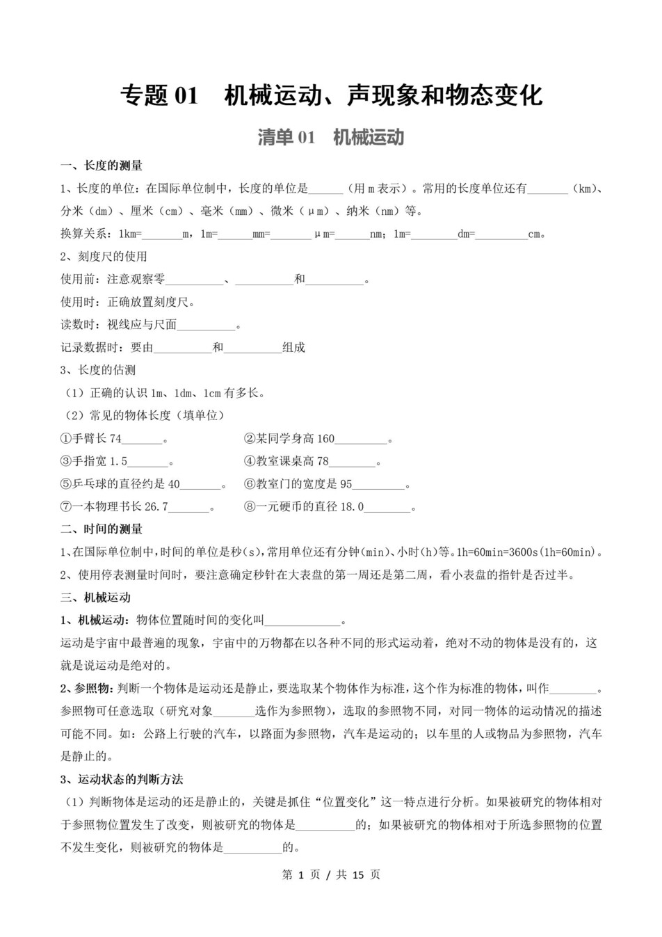 初中物理-八上人教版期末考点梳理新教材初二上复习试卷插图初中考点专项4