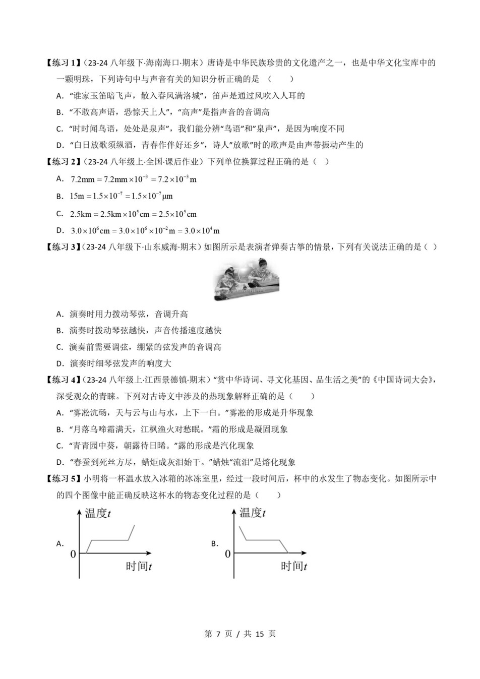初中物理-八上人教版期末考点梳理新教材初二上复习试卷插图初中考点专项6