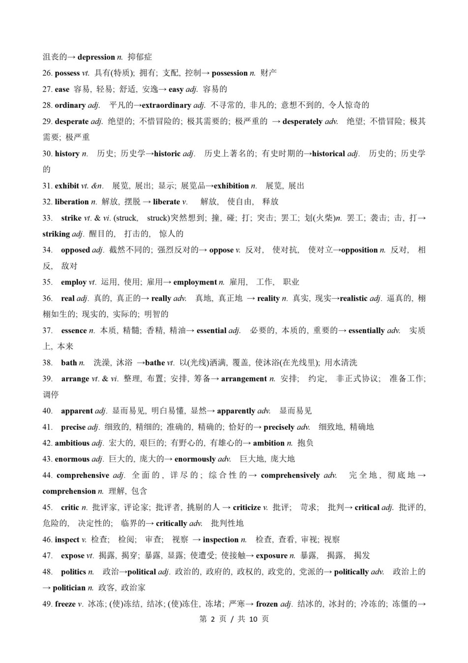 高中英语 | 高二上期末考点梳理知识清单译林版插图高中考点专项2 高中英语 | 高二上期末考点梳理知识清单译林版插图高中考点专项2
