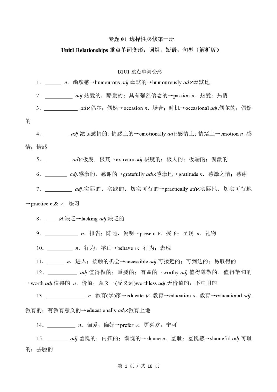 高中英语 | 高二上期末考点梳理知识清单北师大版插图高中考点专项1