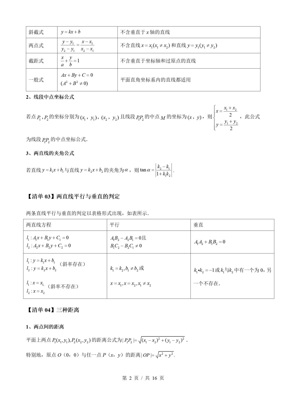 高中数学 | 高二上期末考点梳理知识清单北师大版插图高中考点专项4 高中数学 | 高二上期末考点梳理知识清单北师大版插图高中考点专项4