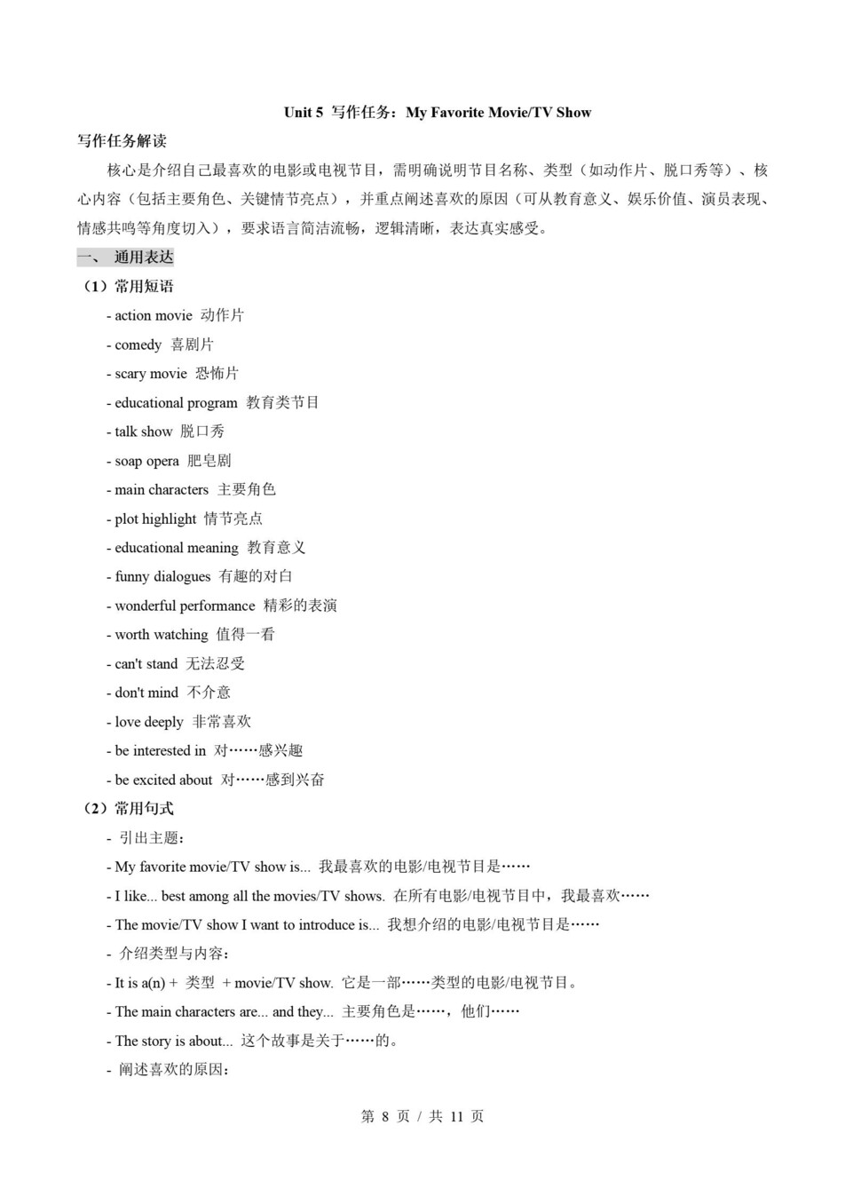 初中英语-八上人教版期末知识梳理新教材初二上复习试卷插图初中考点专项5