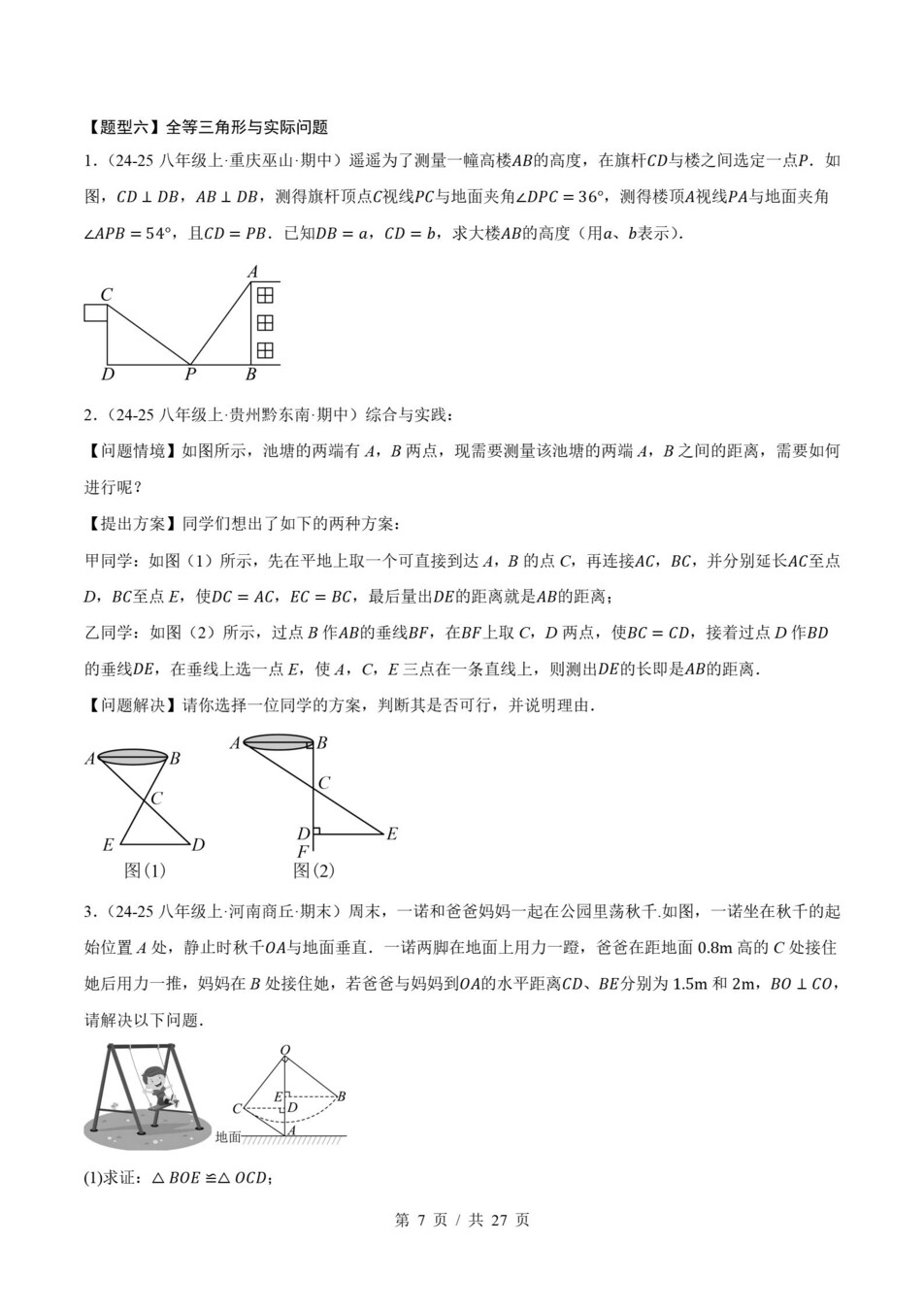 初中数学-八上人教版期末知识清单新教材初二上复习试卷插图初中考点专项3
