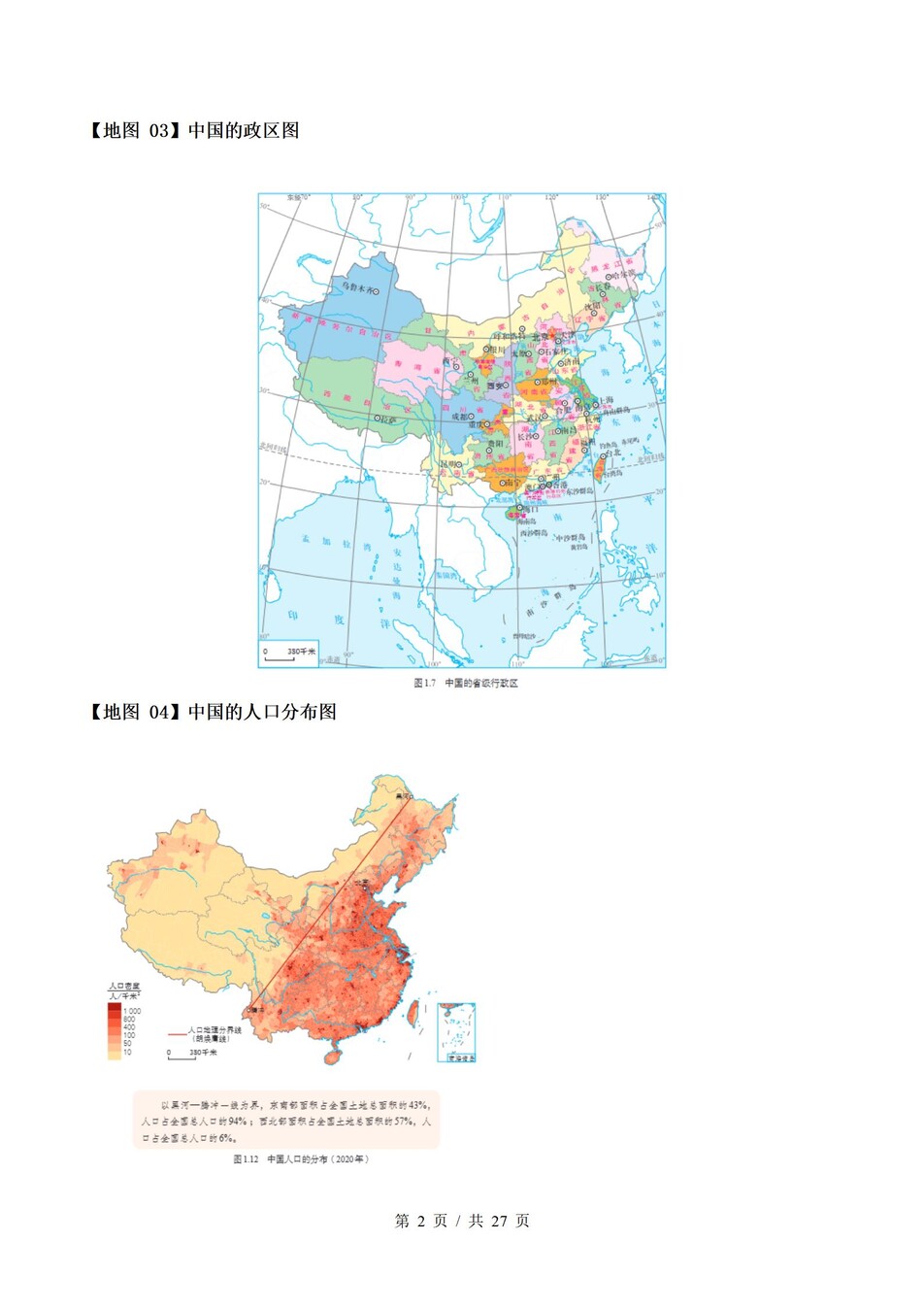 初中地理-八上人教版期末知识梳理新教材初二上复习试卷插图初中考点专项3