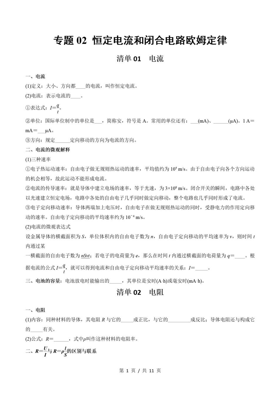 高中物理 | 高二上期末考点梳理知识清单鲁科版插图高中考点专项1