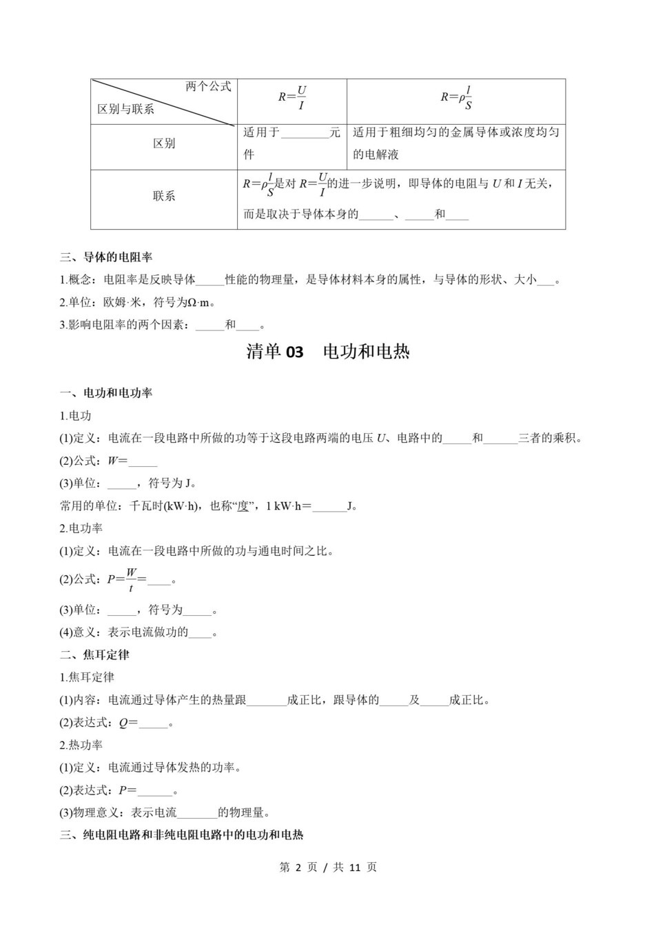 高中物理 | 高二上期末考点梳理知识清单鲁科版插图高中考点专项2