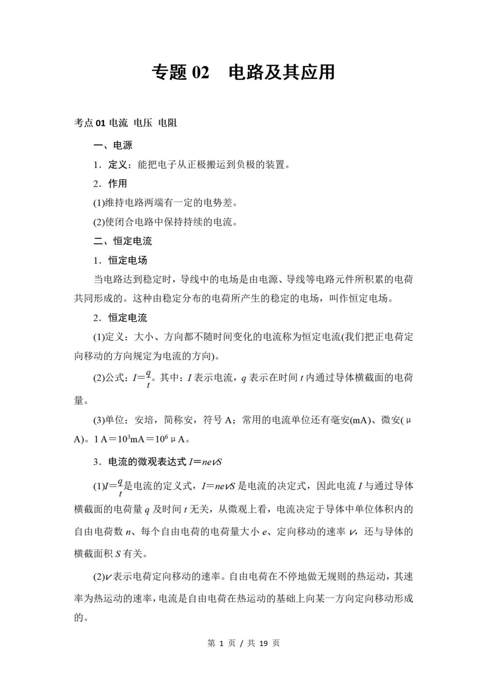 高中物理 | 高二上期末考点梳理知识清单粤教版插图高中考点专项3