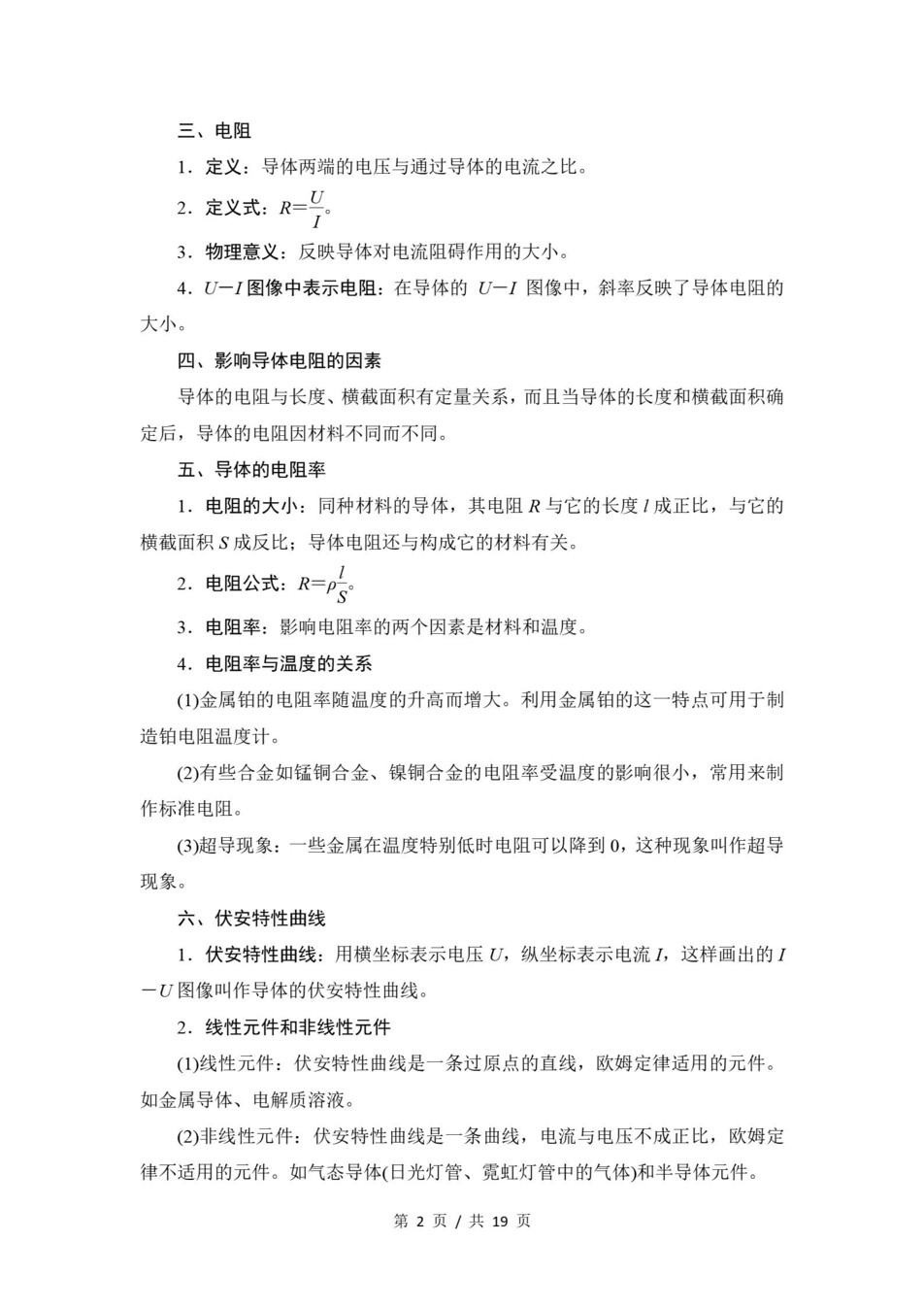 高中物理 | 高二上期末考点梳理知识清单粤教版插图高中考点专项4