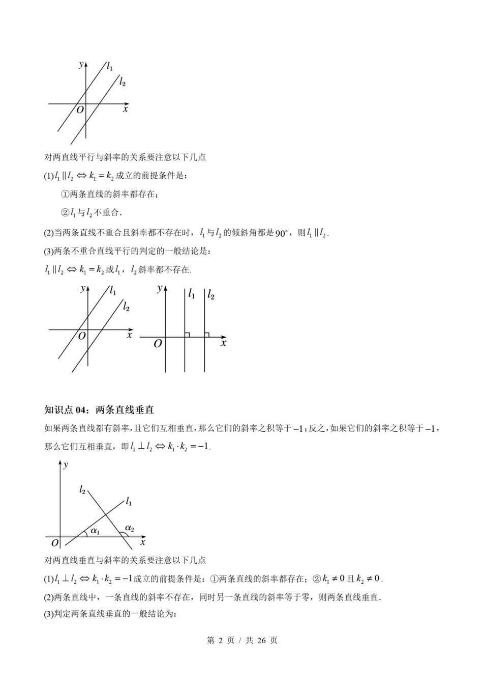高中数学 | 高二上期末考点梳理知识清单苏教版插图高中考点专项2