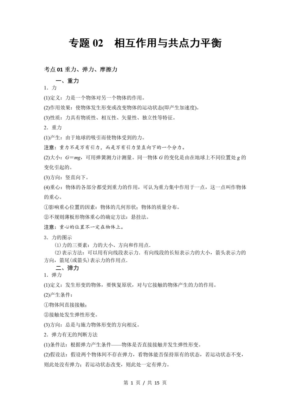 高中物理 | 高一上期末考点梳理知识清单粤教版插图高中考点专项1