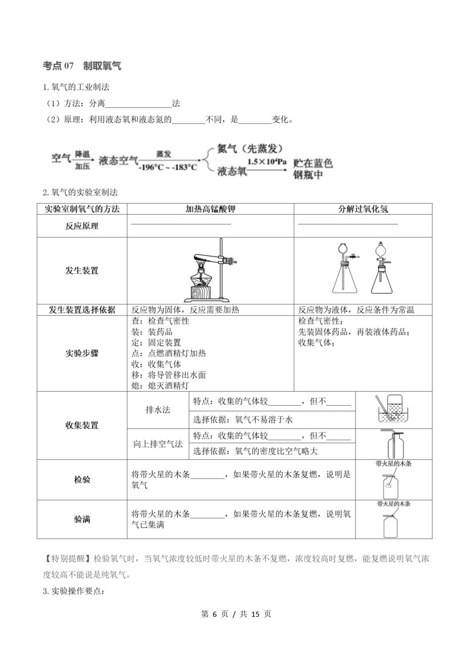 初中化学-九上人教版期末知识梳理新教材初三上复习试卷插图初中考点专项2