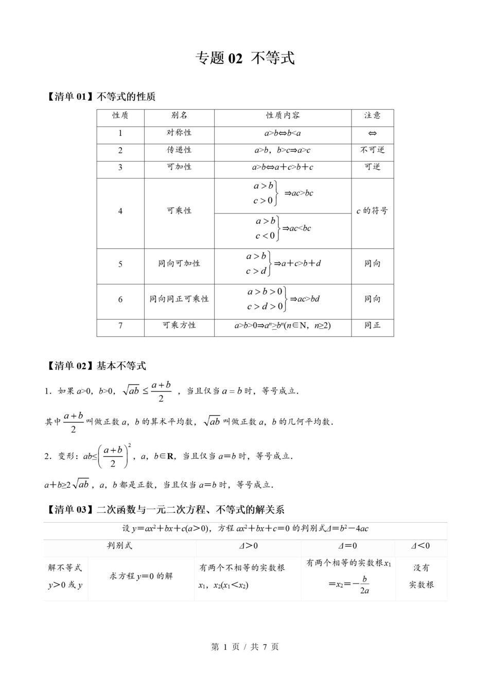 高中数学 | 高一上期末考点梳理知识清单北师大版插图高中考点专项1