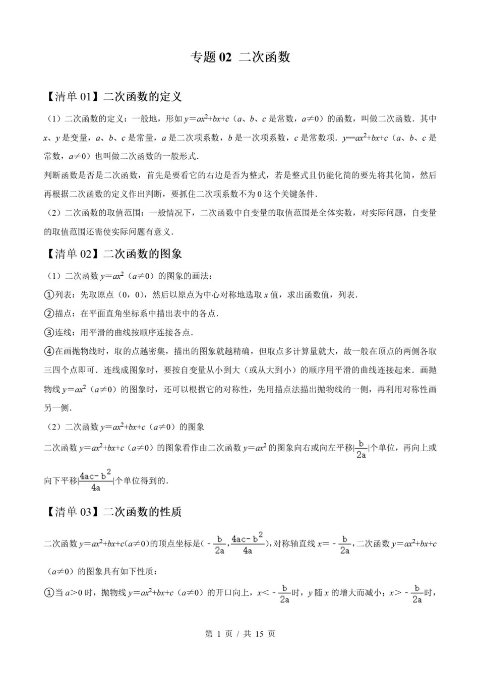 初中数学-九上人教版期末考点梳理新版初三上复习试卷插图初中考点专项1