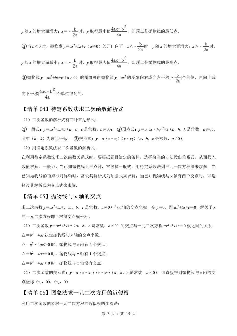 初中数学-九上人教版期末考点梳理新版初三上复习试卷插图初中考点专项2