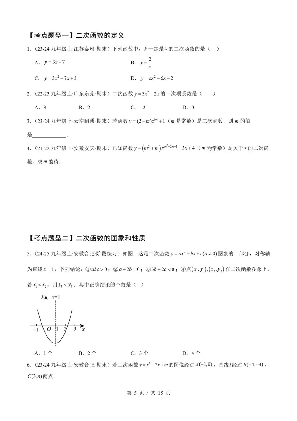 初中数学-九上人教版期末考点梳理新版初三上复习试卷插图初中考点专项3
