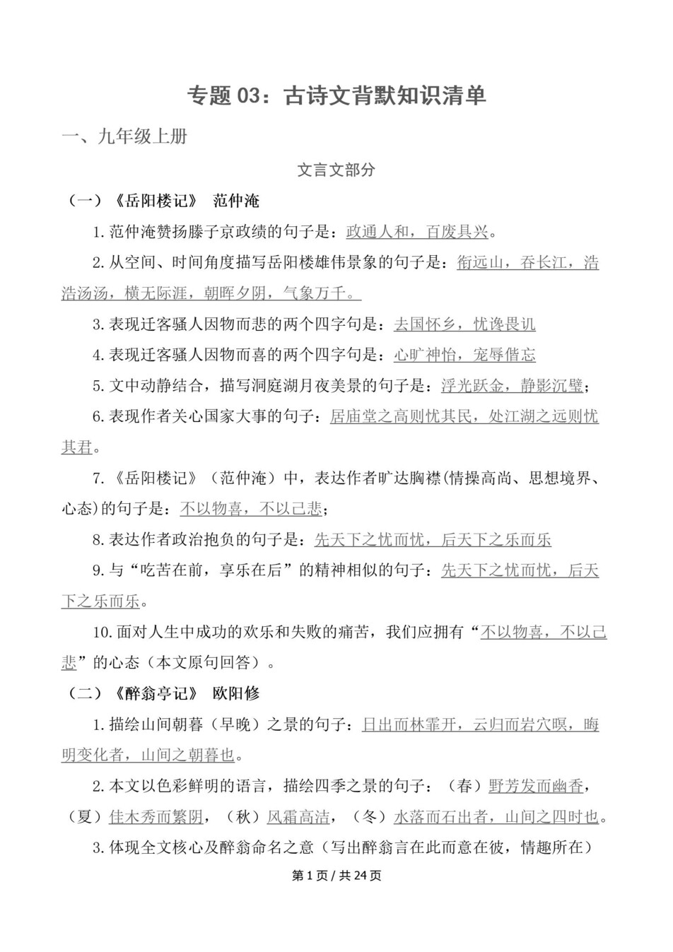 初中语文-九上统编版期末考点清单新版初三上复习试卷插图初中考点专项4