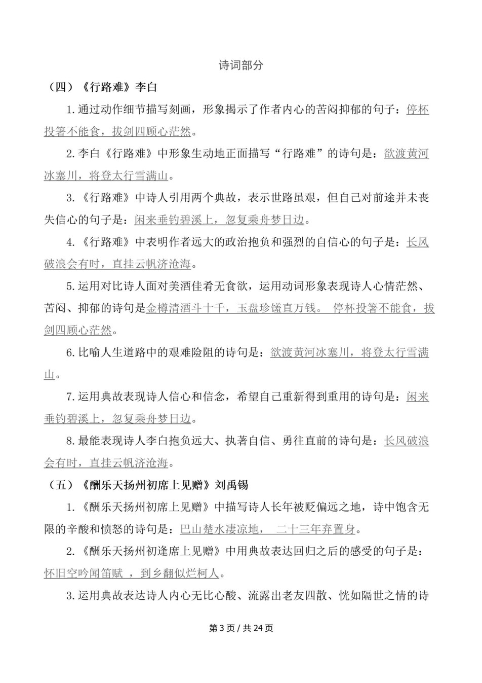 初中语文-九上统编版期末考点清单新版初三上复习试卷插图初中考点专项5