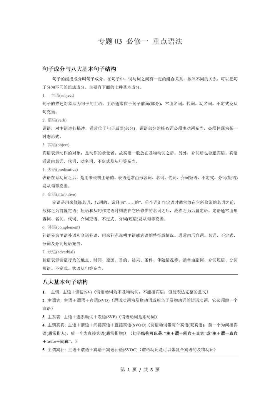 高中英语 | 高一上期末考点梳理知识清单译林版插图高中考点专项3