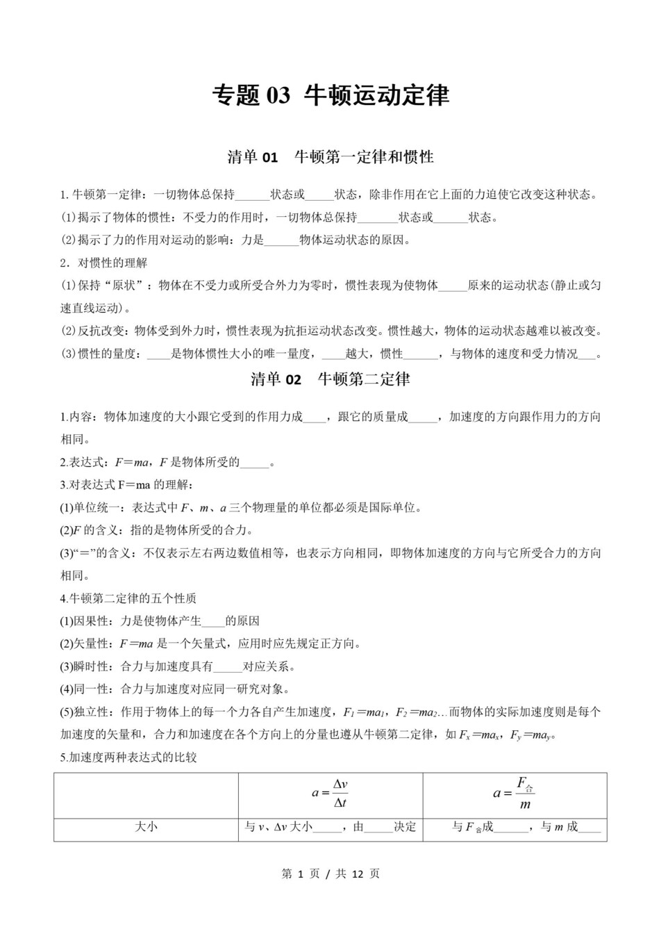 高中物理 | 高一上期末考点梳理知识清单鲁科版插图高中考点专项3