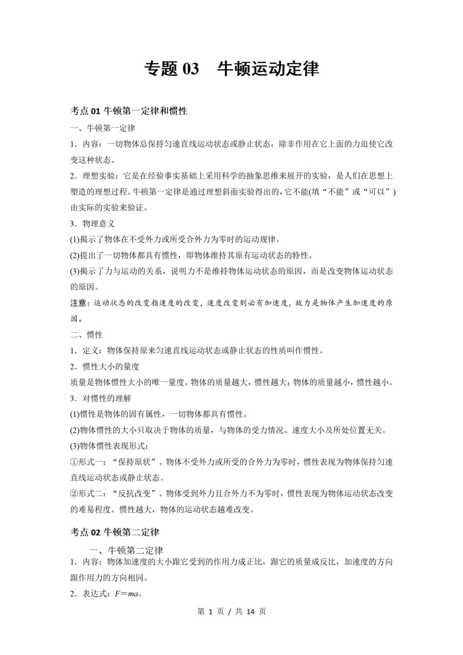 高中物理 | 高一上期末考点梳理知识清单粤教版插图高中考点专项3