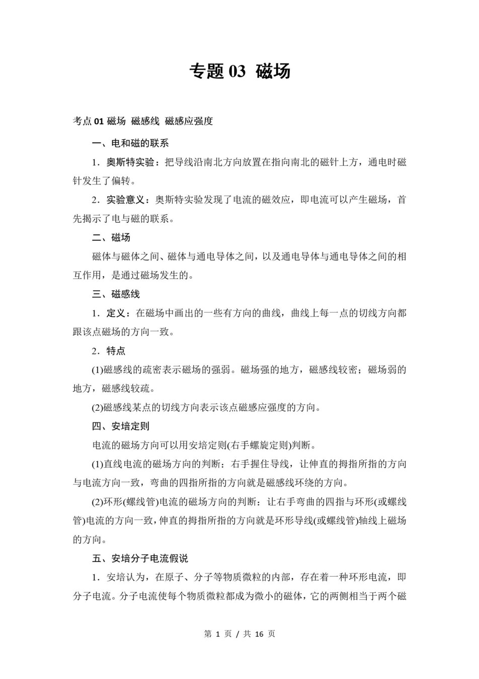 高中物理 | 高二上期末考点梳理知识清单粤教版插图高中考点专项5