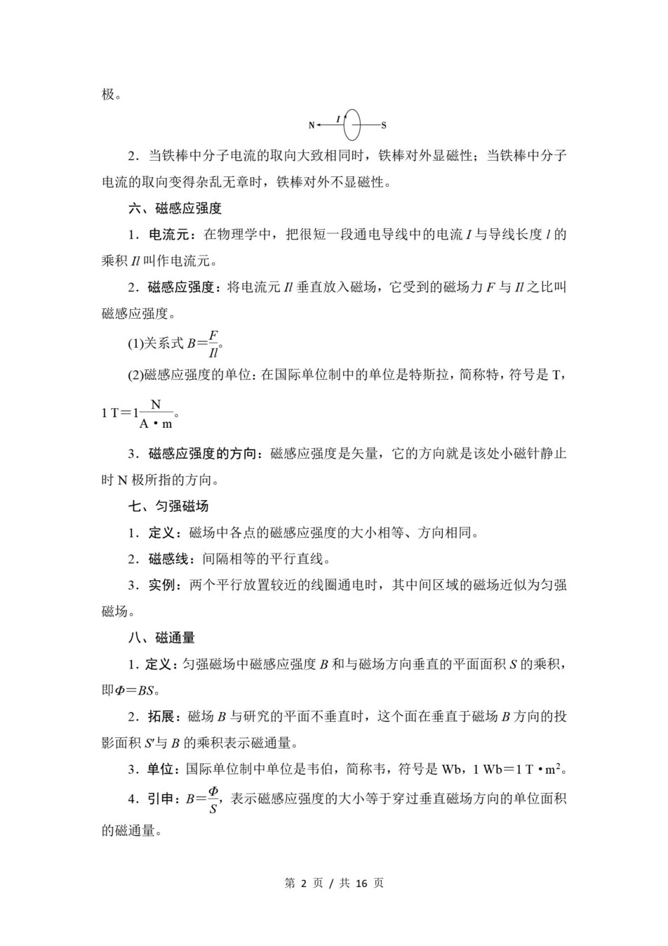 高中物理 | 高二上期末考点梳理知识清单粤教版插图高中考点专项6