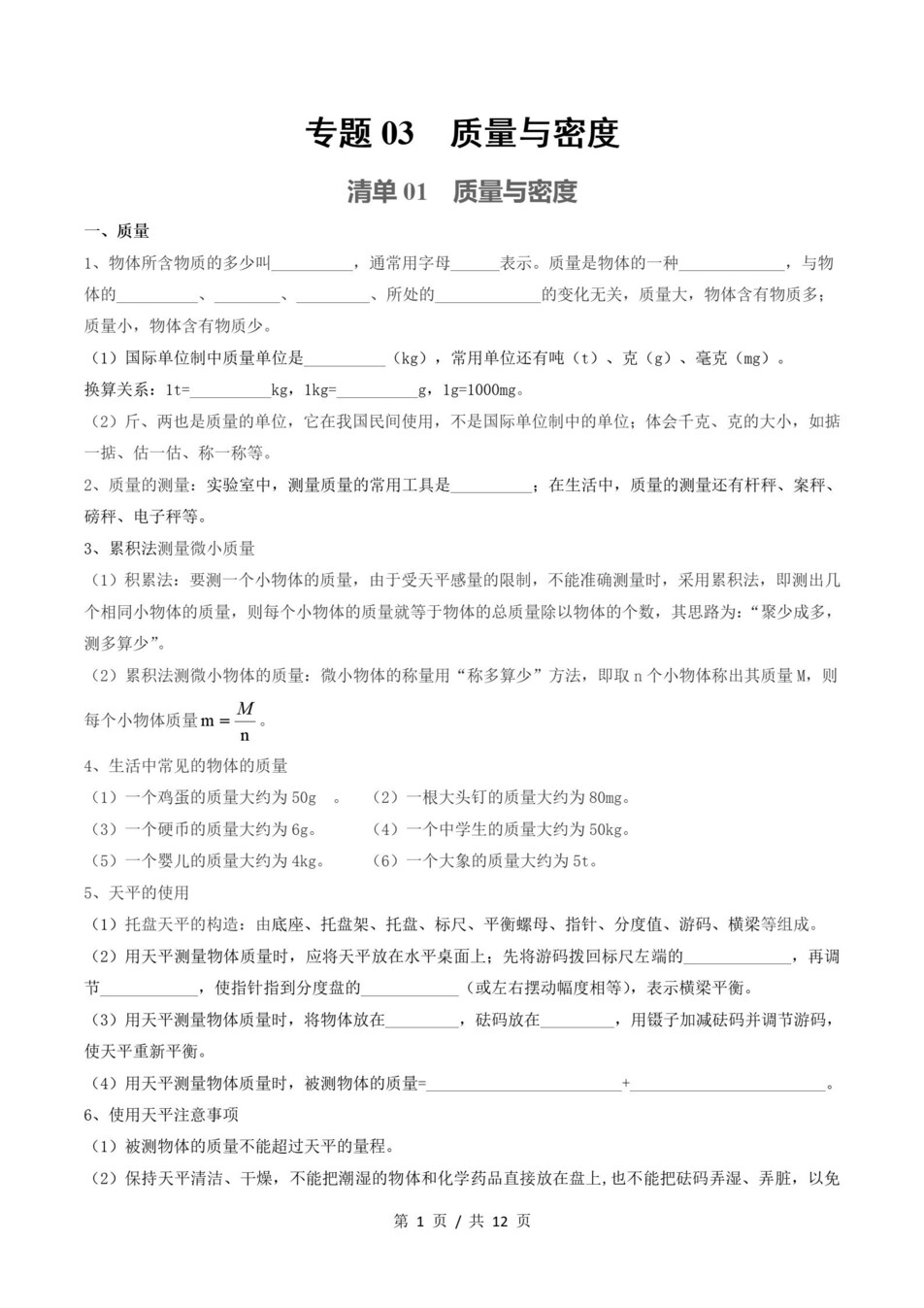 初中物理-八上人教版期末考点梳理新教材初二上复习试卷插图初中考点专项7