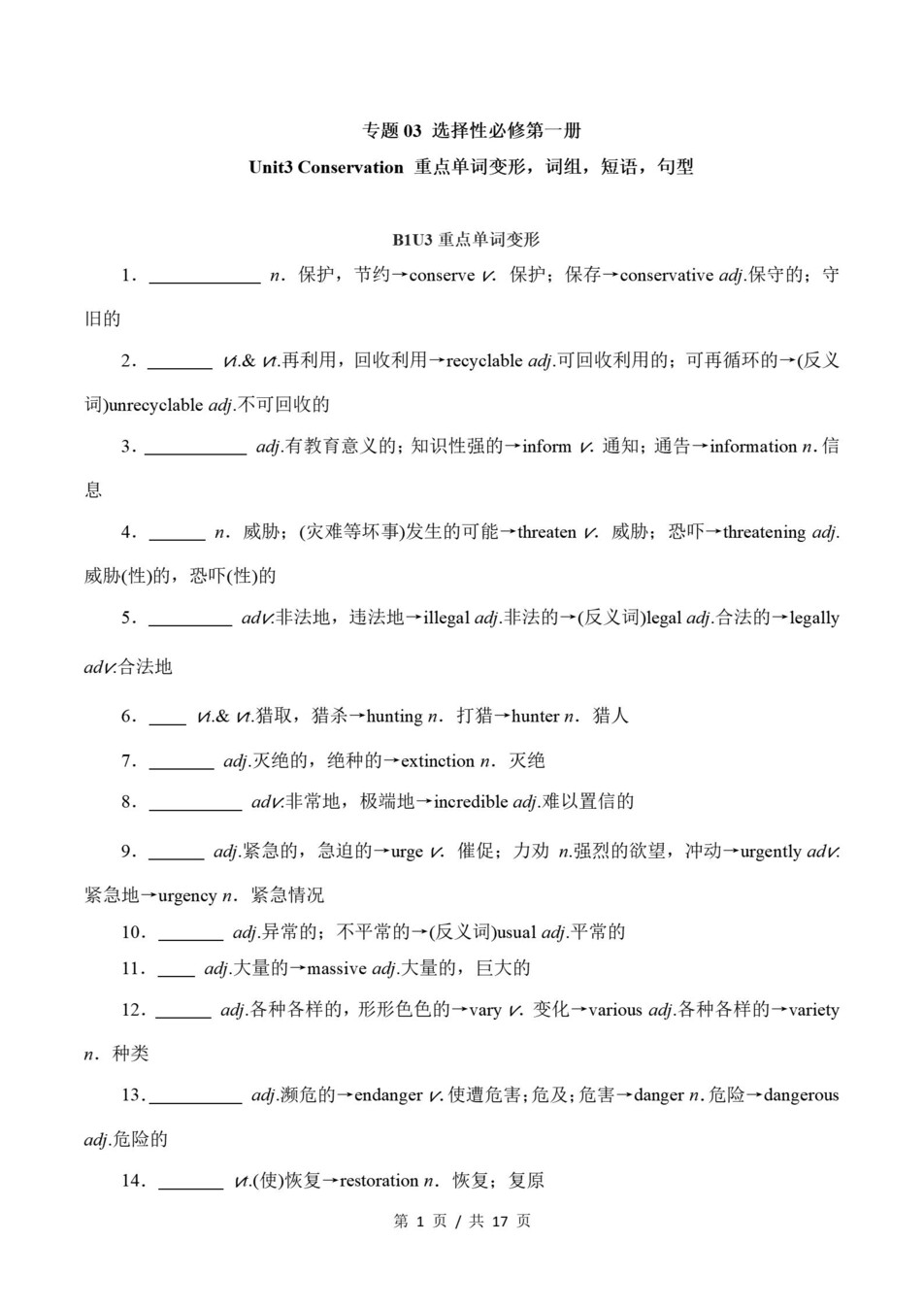 高中英语 | 高二上期末考点梳理知识清单北师大版插图高中考点专项3
