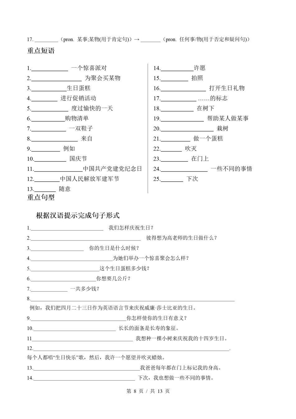 初中英语-七上人教版期末考点清单新教材初一上复习试卷插图初中考点专项5