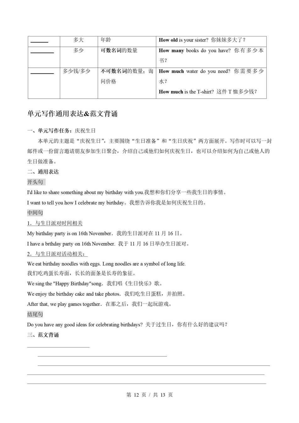 初中英语-七上人教版期末考点清单新教材初一上复习试卷插图初中考点专项6
