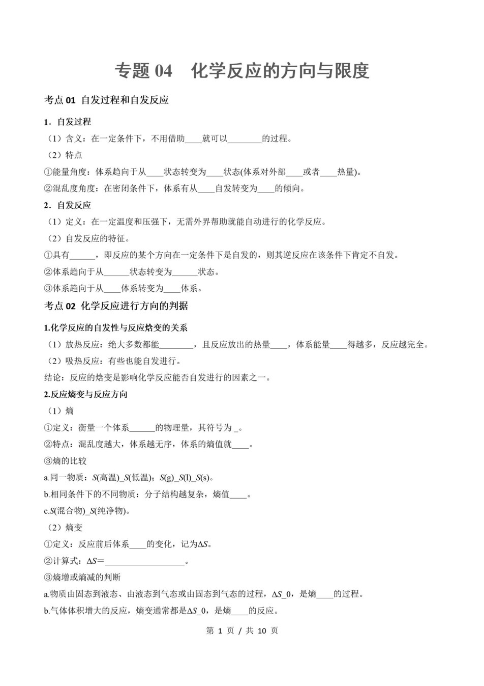 高中化学 | 高二上期末考点梳理知识清单苏教版插图高中考点专项3