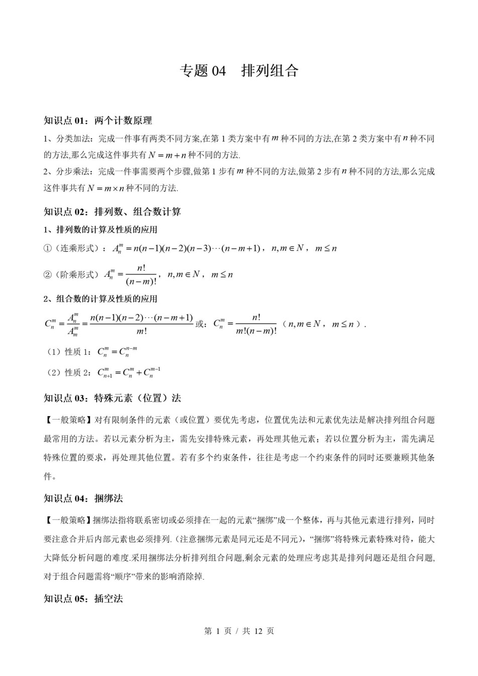 高中数学 | 高二上期末考点梳理知识清单苏教版插图高中考点专项3