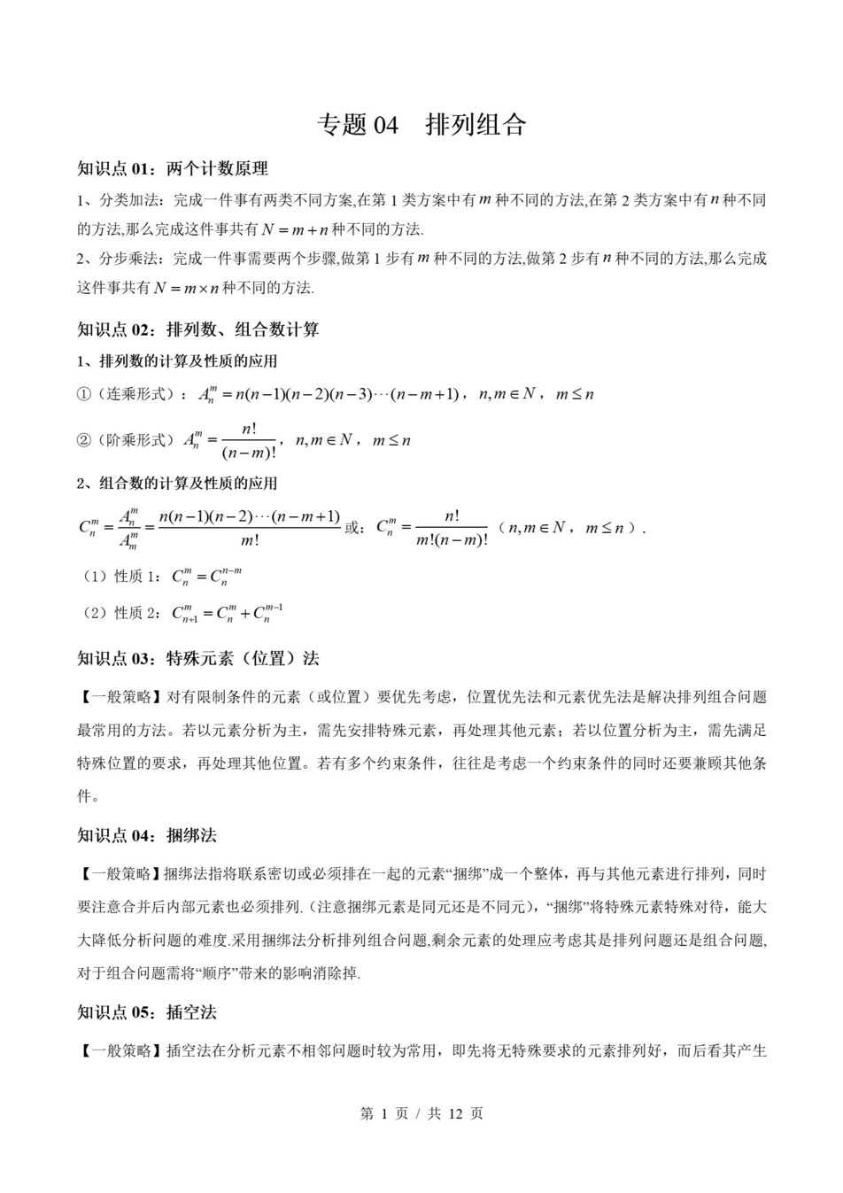 高中数学 | 高二上期末考点梳理知识清单人教B版插图高中考点专项3