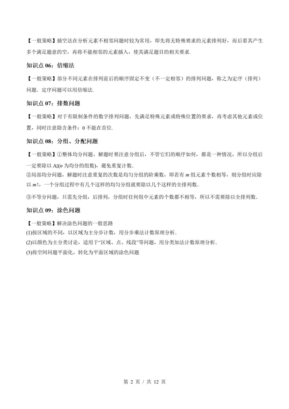 高中数学 | 高二上期末考点梳理知识清单苏教版插图高中考点专项4